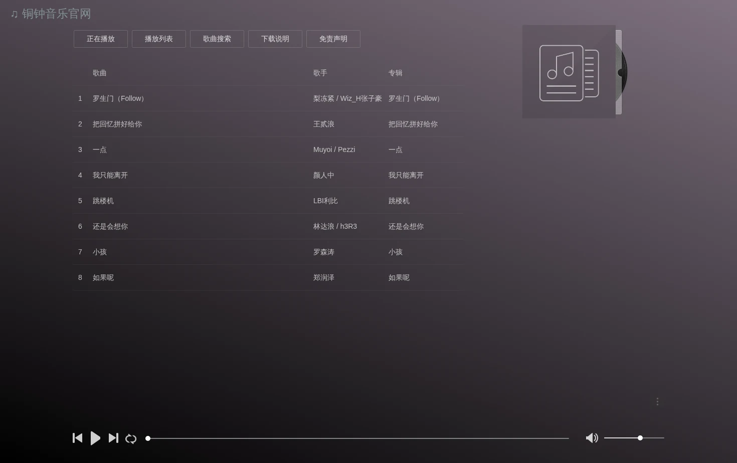 铜钟音乐官网 页面快照